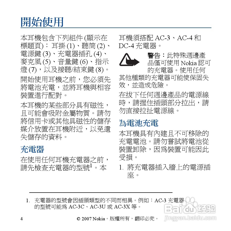 Nokia蓝牙耳机BH-304说明书:[3]