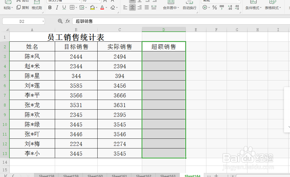 #好久不见# excel如何计算出超额销售