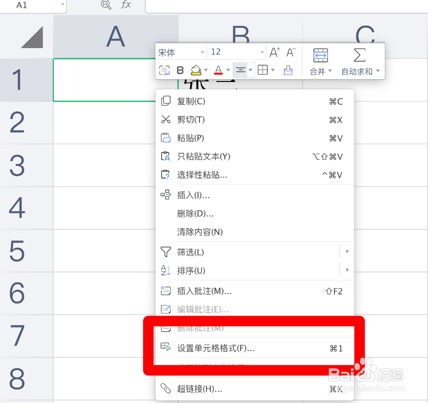 Excel如何制作斜线表头