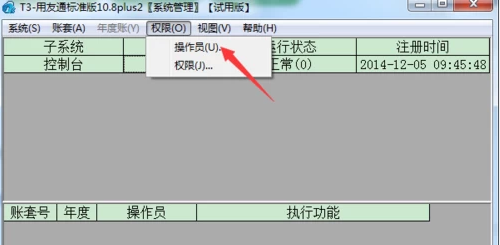 如何修改操作员权限