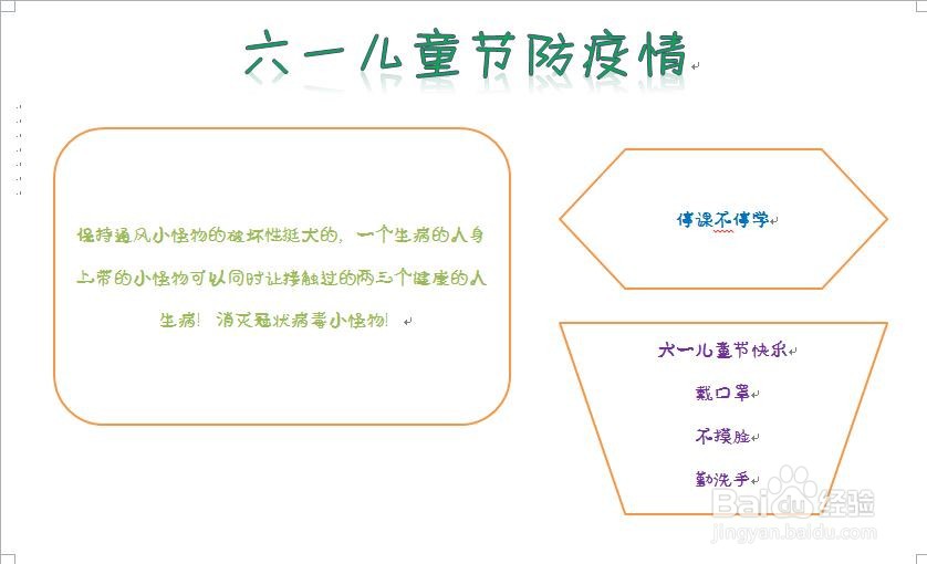 六一儿童节防疫情手抄报