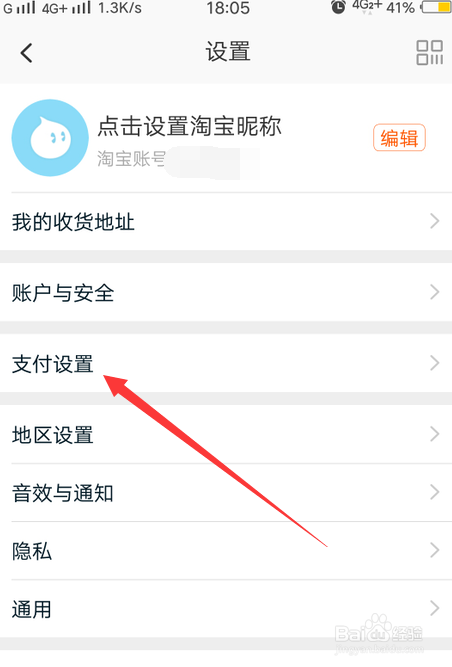 手机淘宝怎么开通先用后付