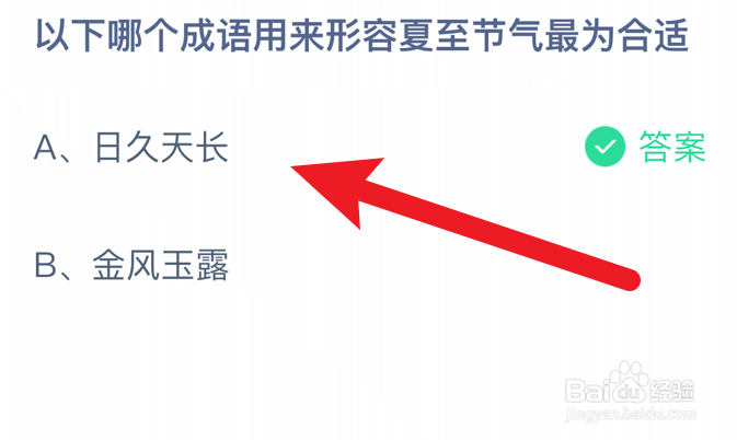 蚂蚁庄园小课堂2024年6月21日最新答案