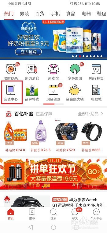 拼多多怎么充值加油卡