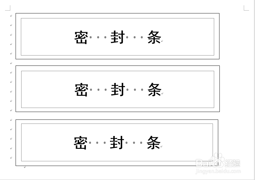 标书封条制作和封装注意事项