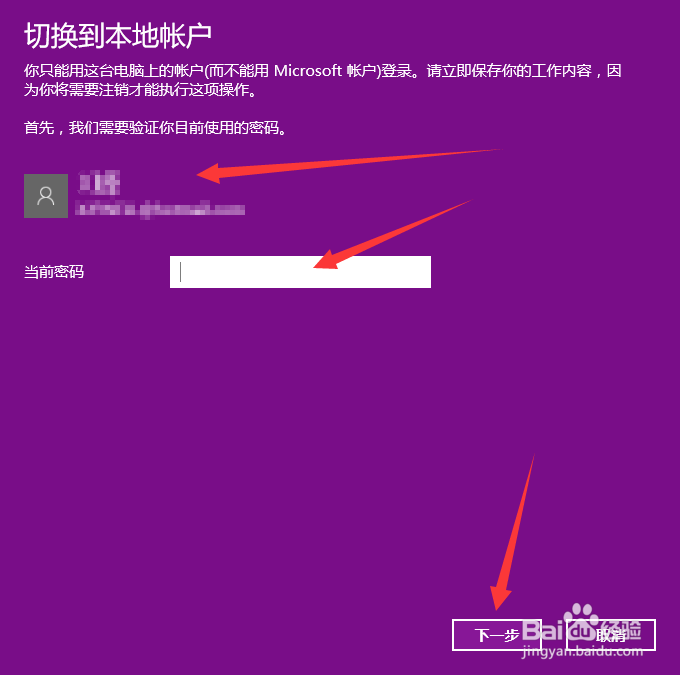 win10怎么删除microsoft账户改为本地登录