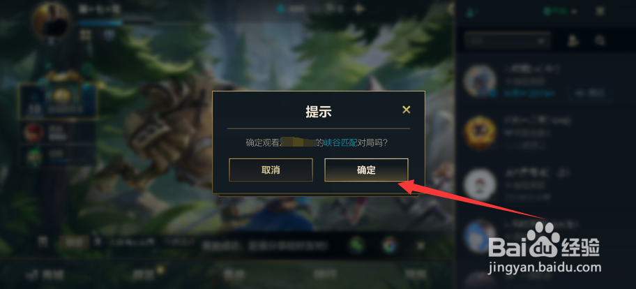 英雄联盟手游怎么观战好友?