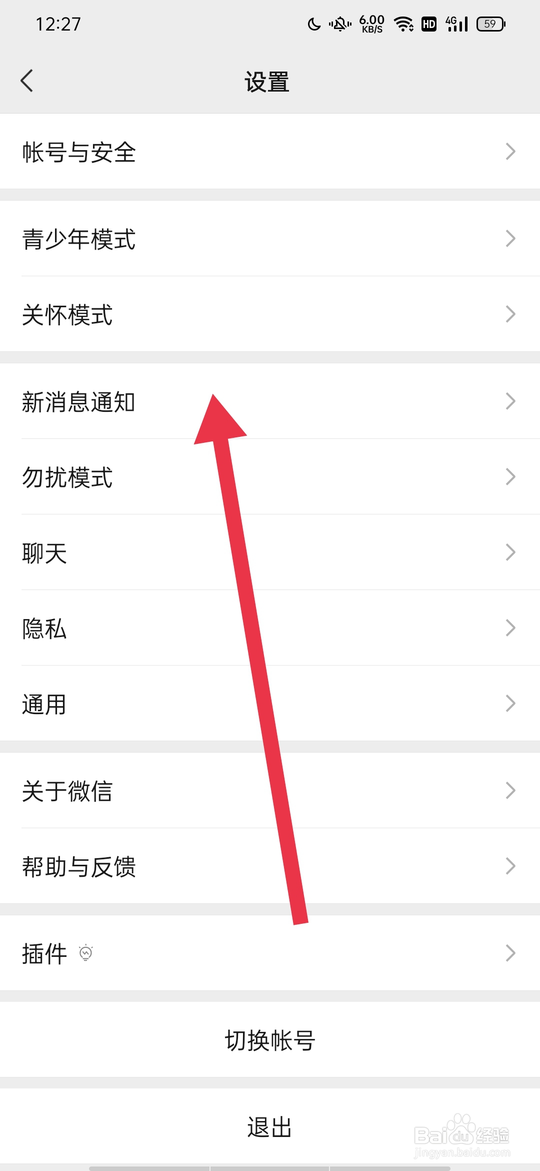 微信怎么更改来电铃声