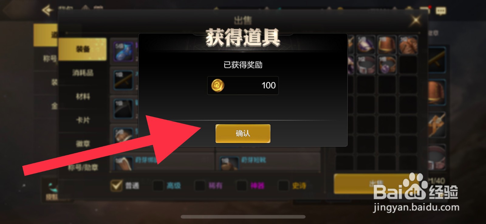 DNF手游装备怎么出售