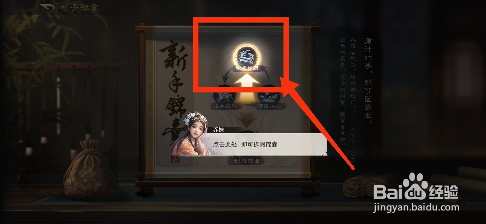 三国谋定天下查看锦囊的方法