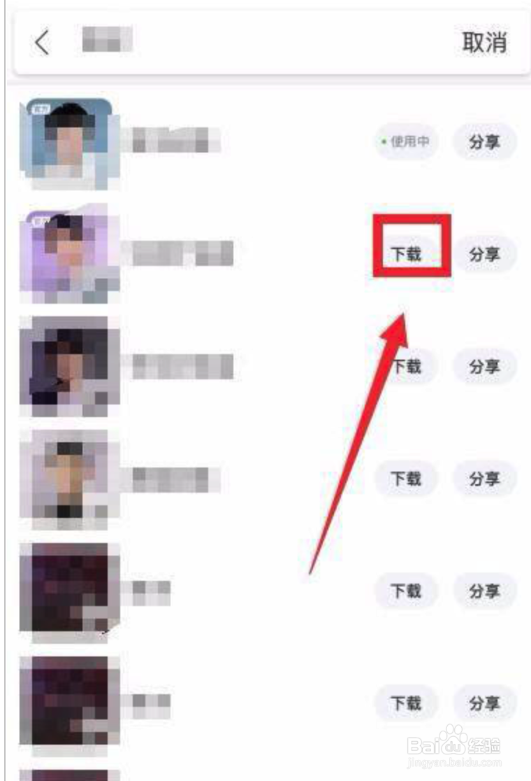 百度地图如何设置明星语音导航