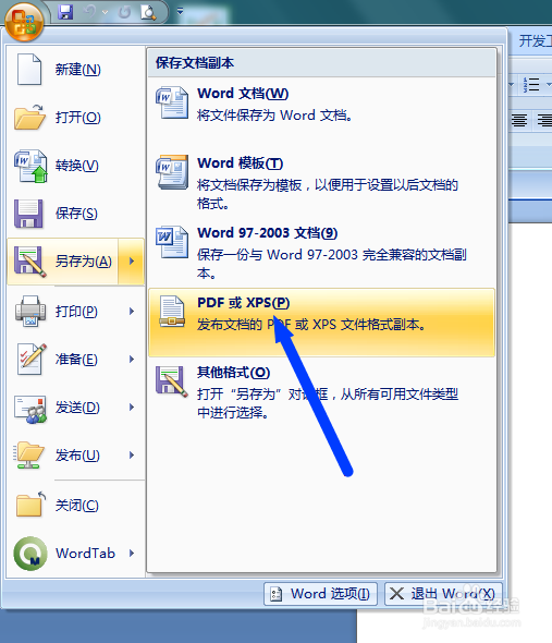 如何将word文档转变成pdf格式