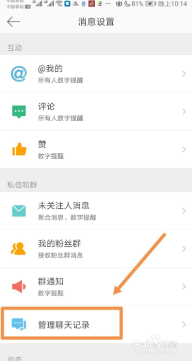 微博如何清空所有私信