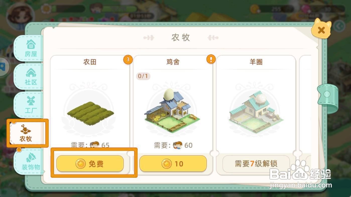 向往的生活如何建造农田