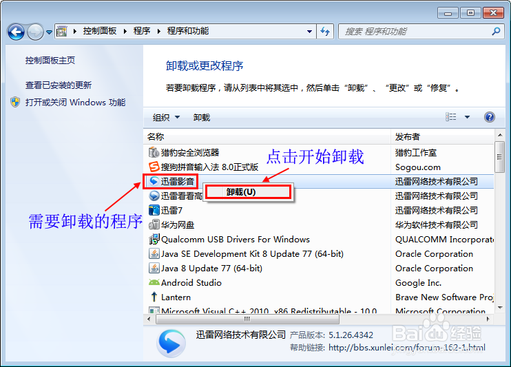 win 7 系统如何卸载已安装的程序