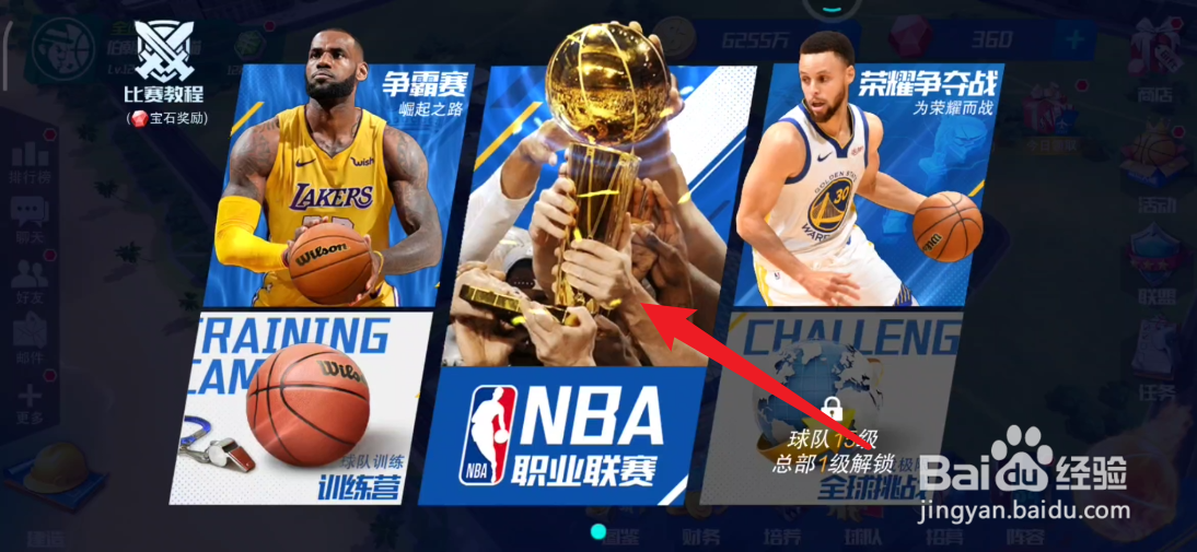 NBA篮球大师如何查看季赛排名