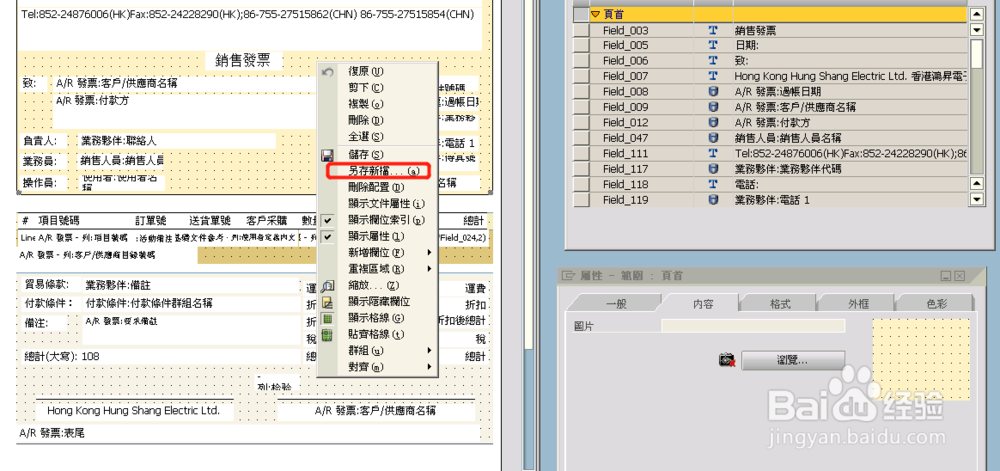 SAP B One 打印格式设置
