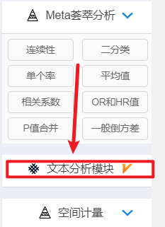 SPSSAU文本分析如何上传文本进行分析