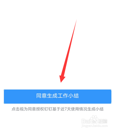 钉钉如何生成工作小结