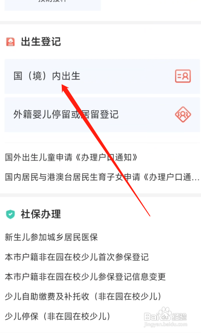 i深圳如何办理出生登记
