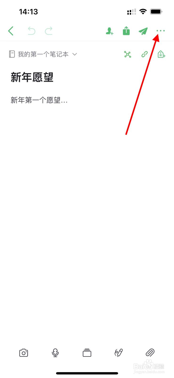 印象笔记app如何复制笔记并创建新的笔记本