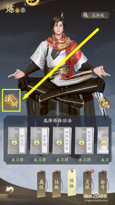 凡人修仙传人界篇怎么激活涅槃天凤法相