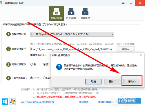 Win10系统U盘启动安装盘制作【超简单教程】