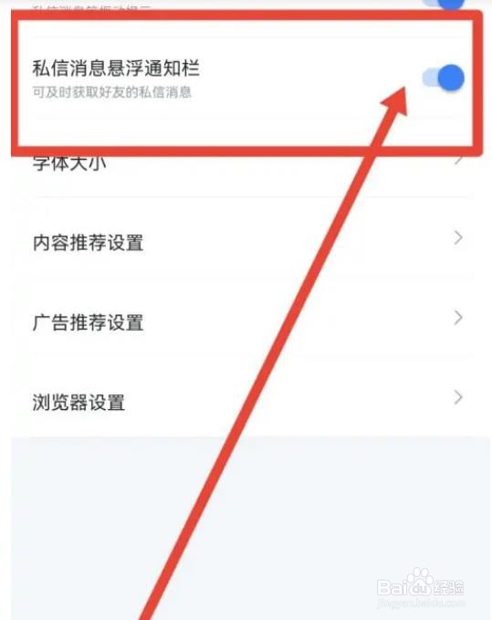 如何开启迅雷私信消息悬浮通知栏