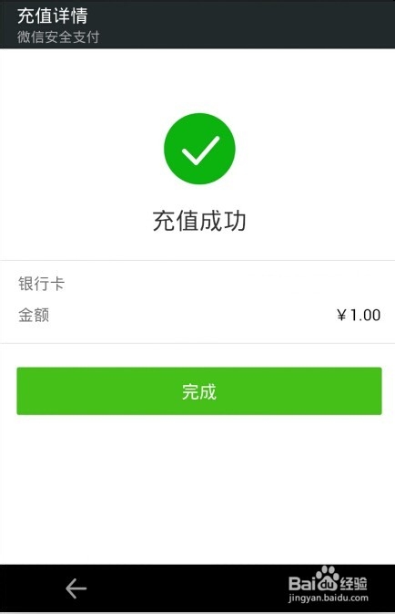 微信零钱包怎么充值？