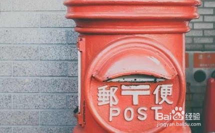 <b>日本邮筒使用方法，日本邮政是如何提供服务的</b>
