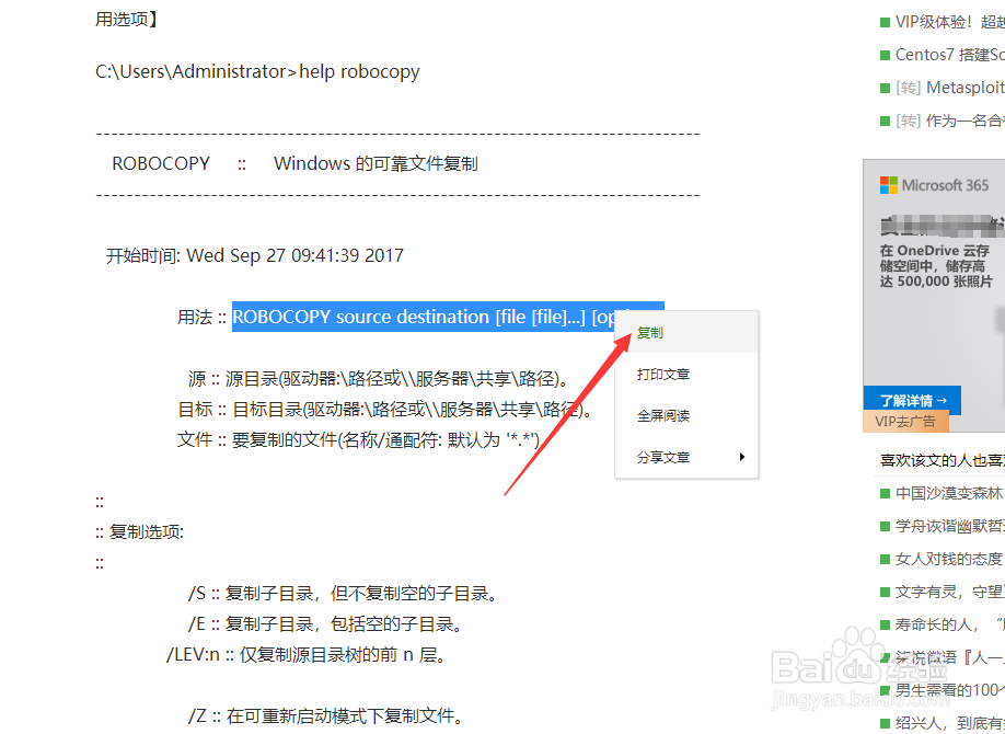 鼠标右击网页文字没有复制选项怎么解决