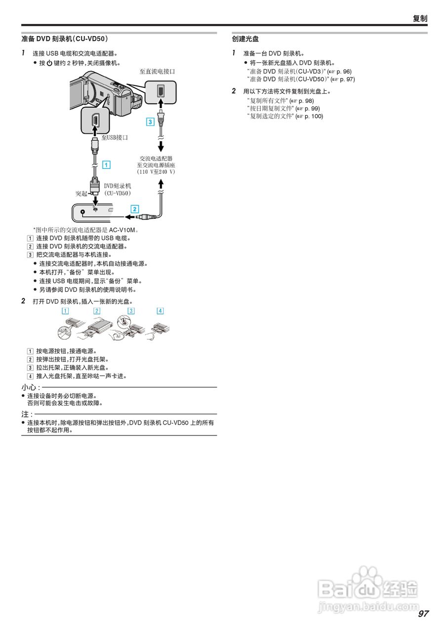 JVC GZ-HM855数码摄像机说明书:[10]