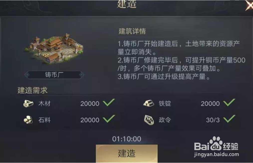 荣耀新三国铸币厂攻略