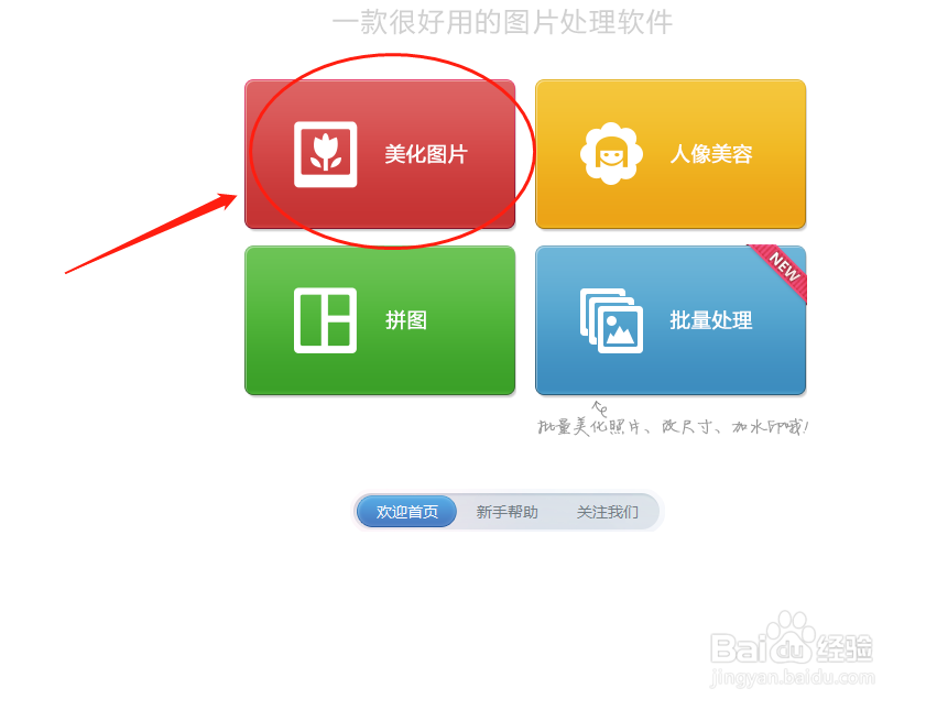 如何使用美图秀秀软件将图片调节为流年特效
