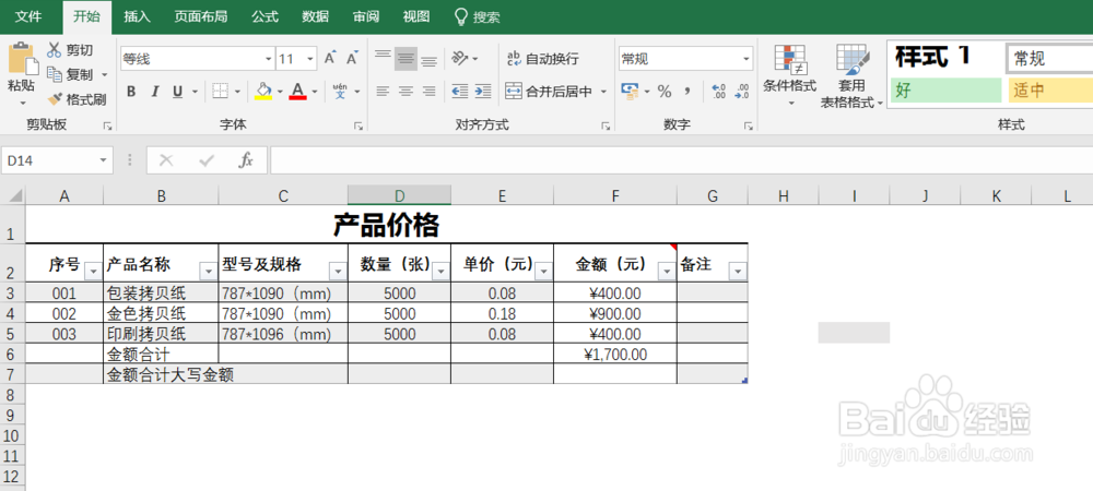 Excel 2016怎么设置表格主题