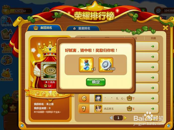 开心消消乐每天必领的道具装备福利