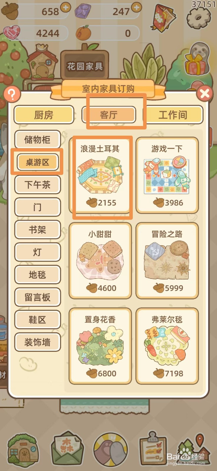 鼹鼠同行之森林之家怎么购买桌游地毯