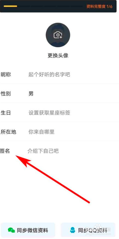 爱奇艺体育怎么设置个性签名