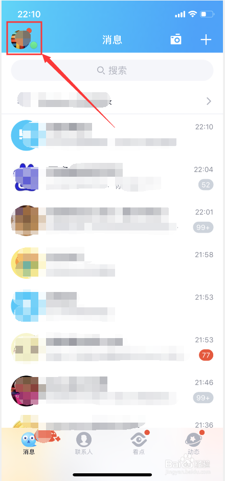 手机QQ如何关闭来消息时振动