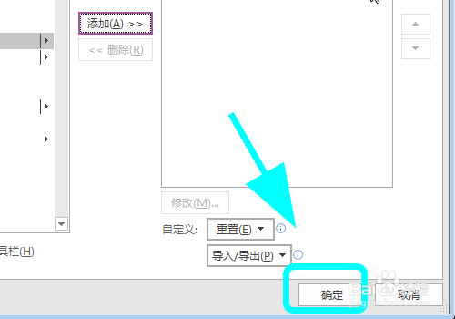 OneNote怎么自定义快速访问工具栏
