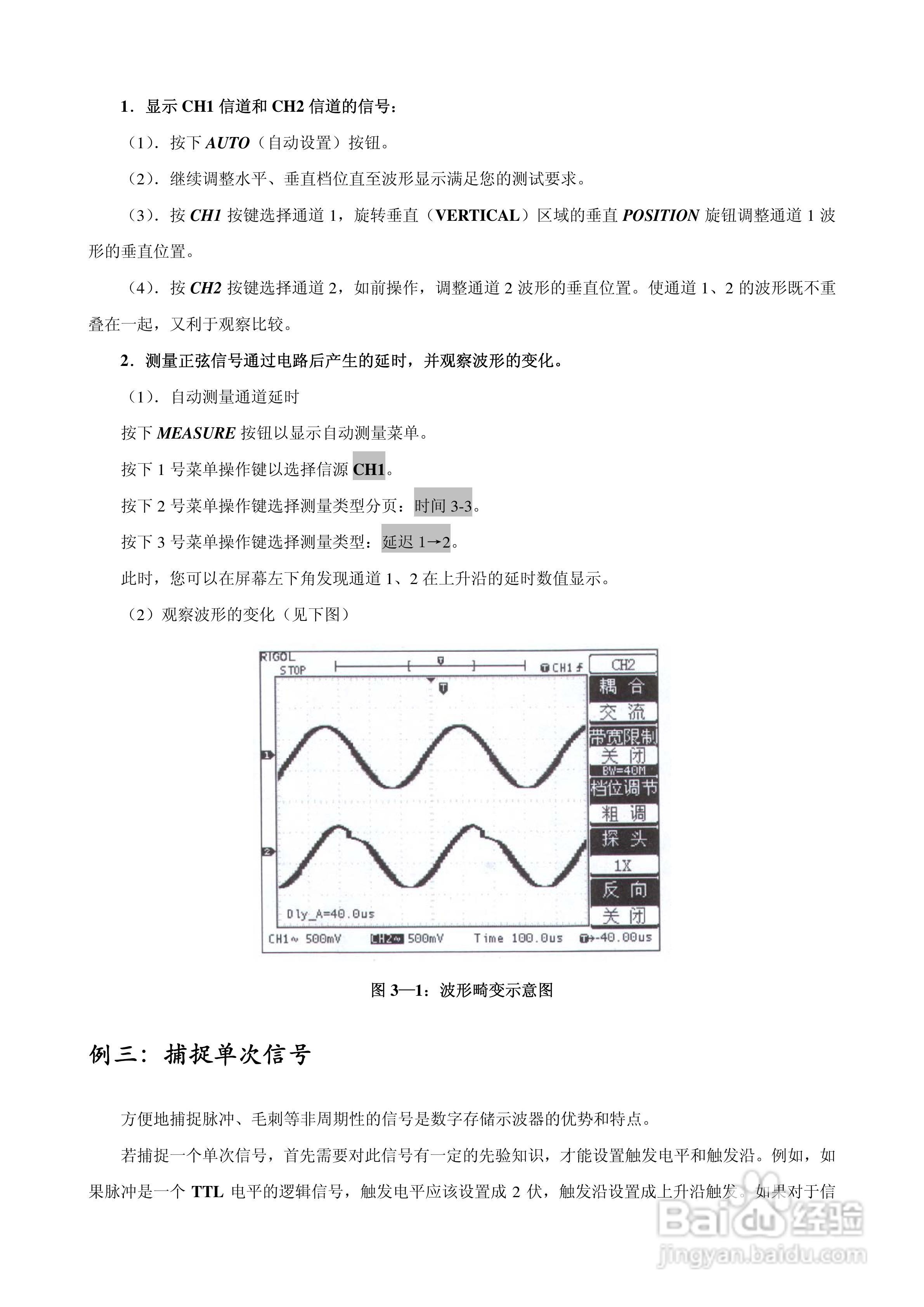 DS3022M 数字存储示波器使用说明书:[6]