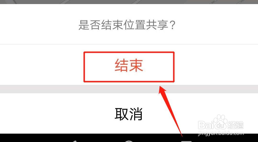 QQ怎么和好友共享实时位置，怎么退出位置共享