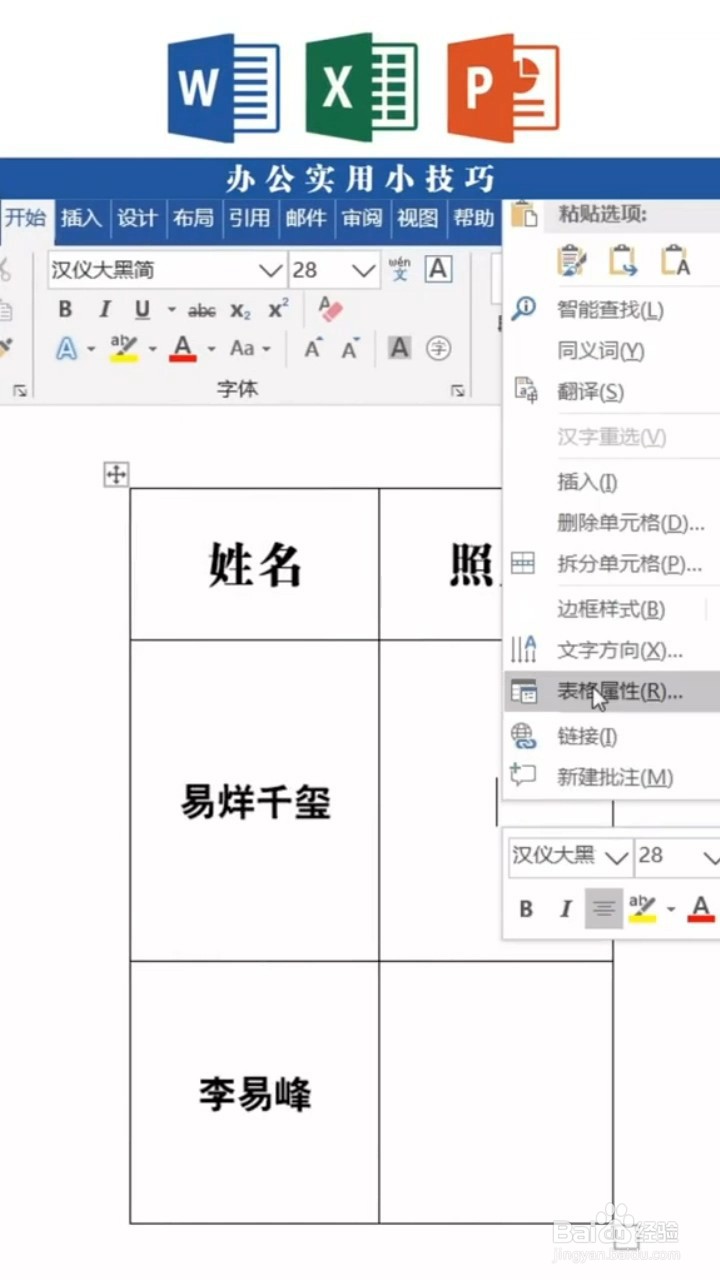 word表格中插入图片如何不变形?