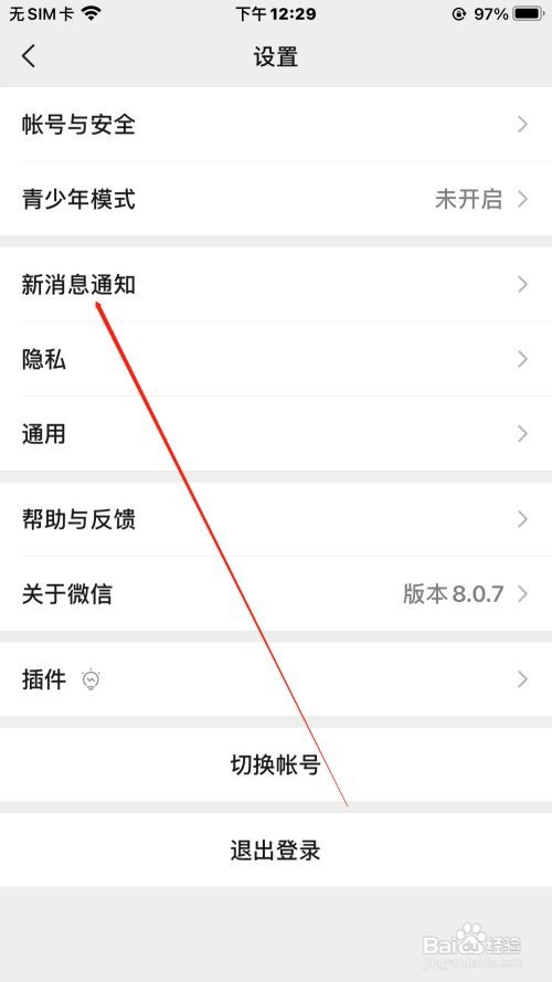 微信怎么开启新消息通知呢？