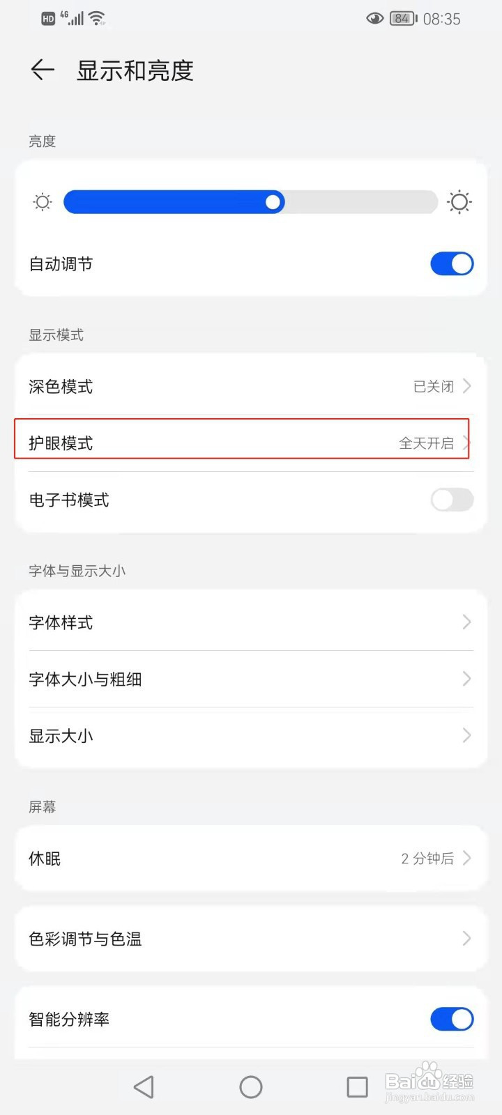 华为护眼模式自动开启如何关闭