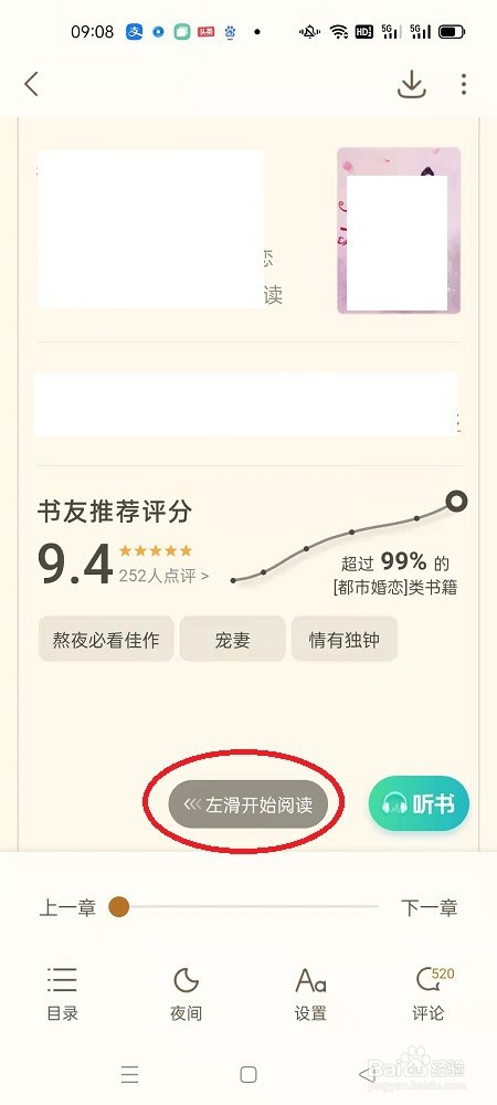 怎么在书旗免费小说读书领金币