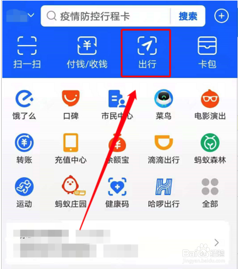 支付宝怎么领取地铁乘车码