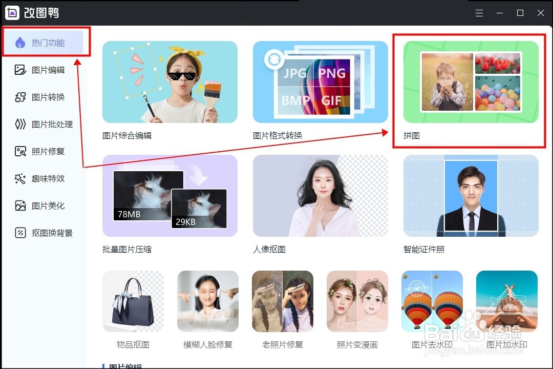 如何拼接多张图片