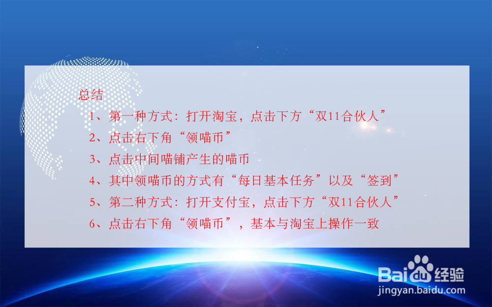 “天猫双11合伙人”如何快速赚取喵币？