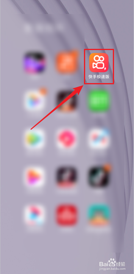 如何关闭快手极速版红包挂件